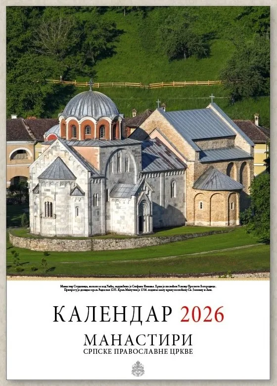 Зидни календар Манастири