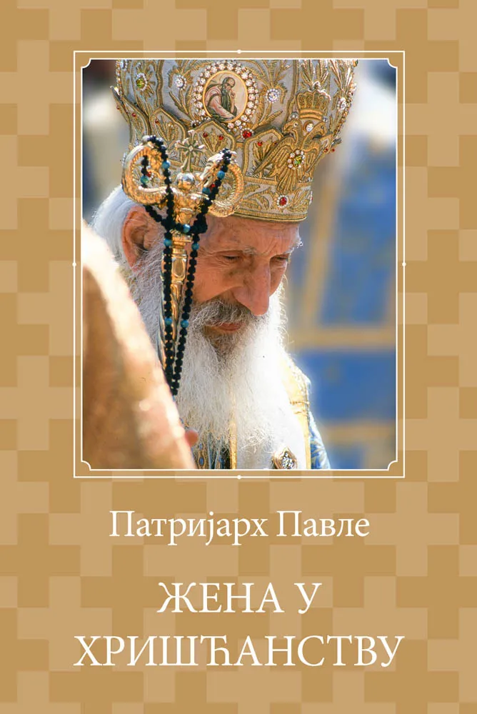 Жена у хришћанству