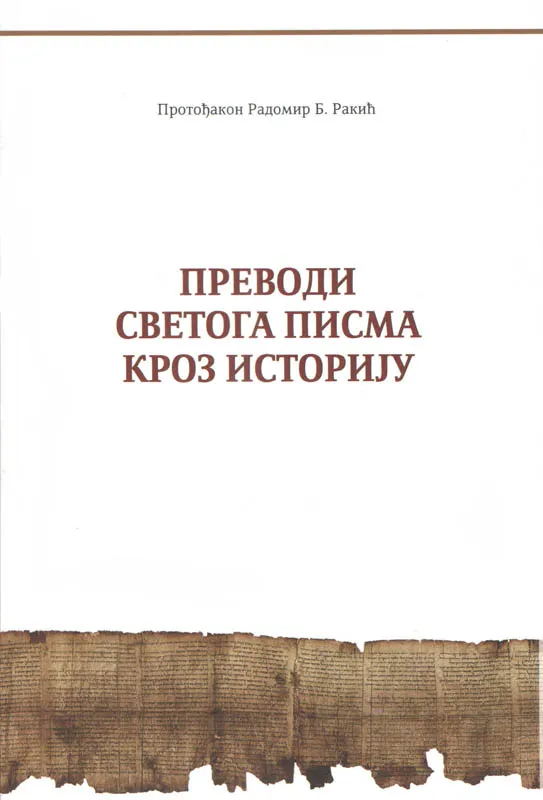 Преводи Светог Писма кроз историју